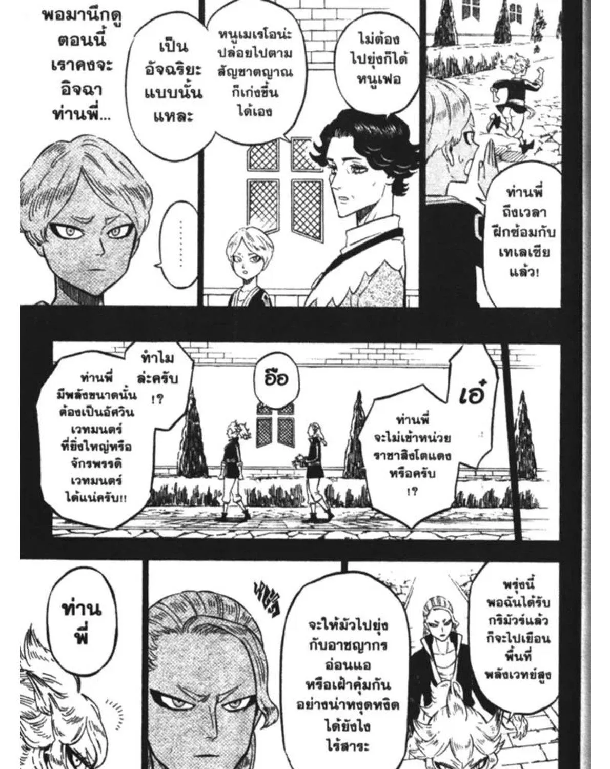 Black Clover - หน้า 16