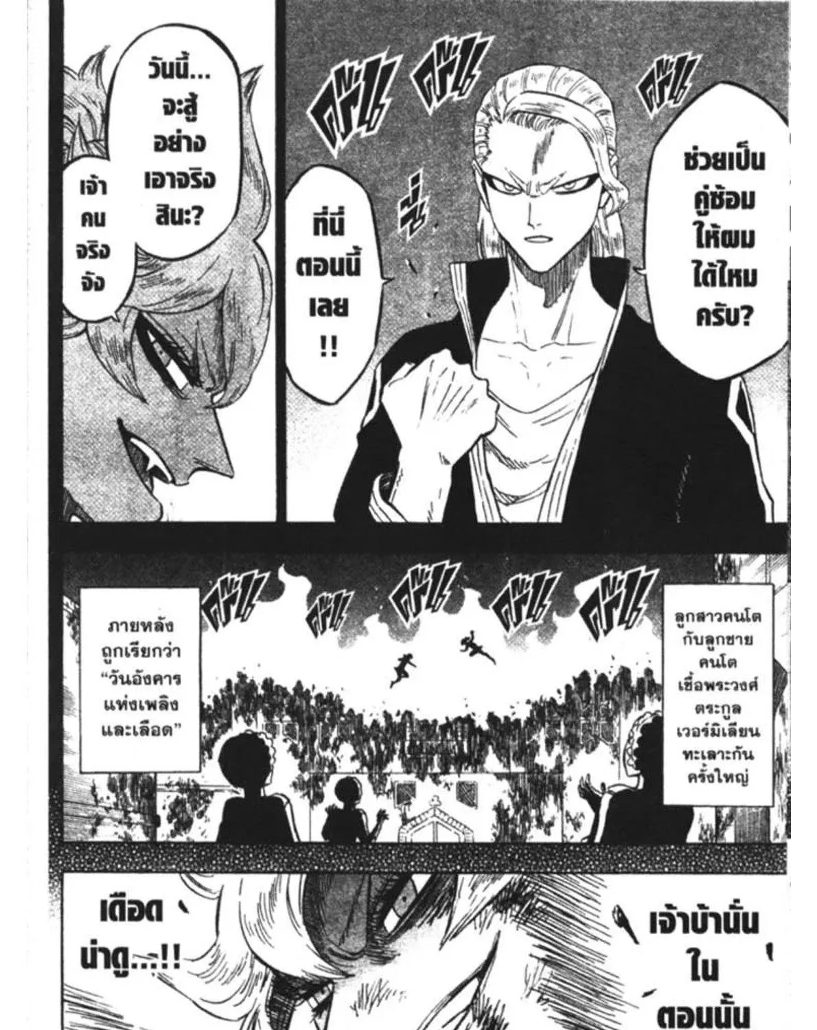 Black Clover - หน้า 18