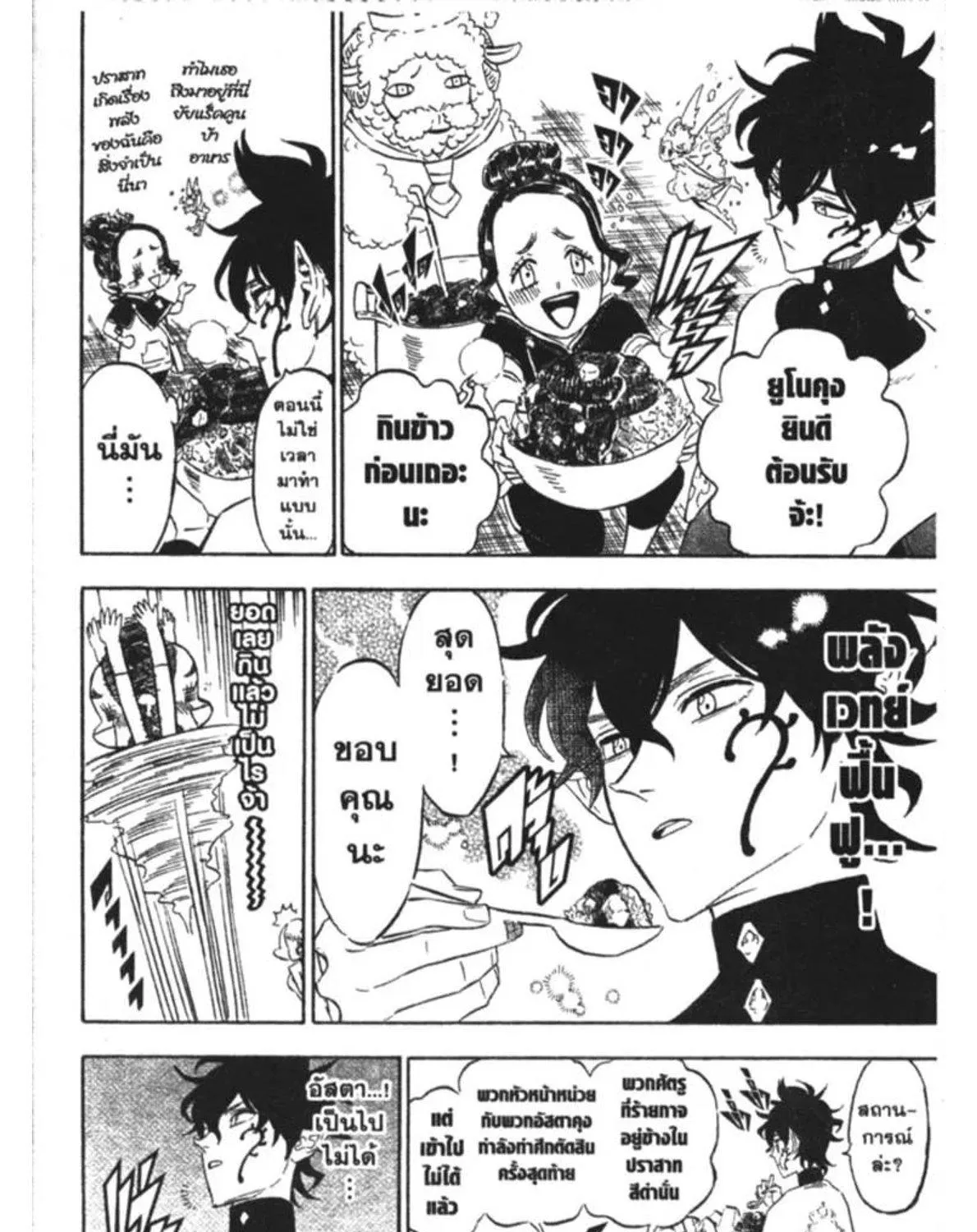 Black Clover - หน้า 22