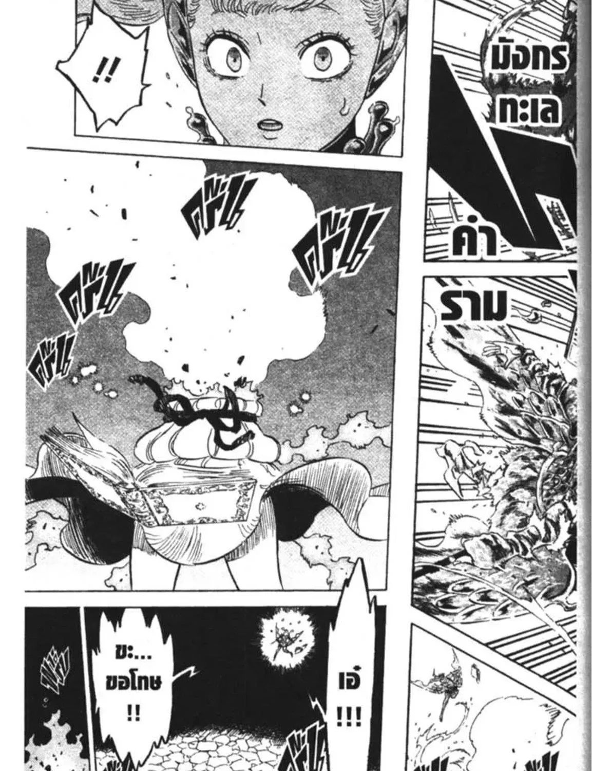 Black Clover - หน้า 4