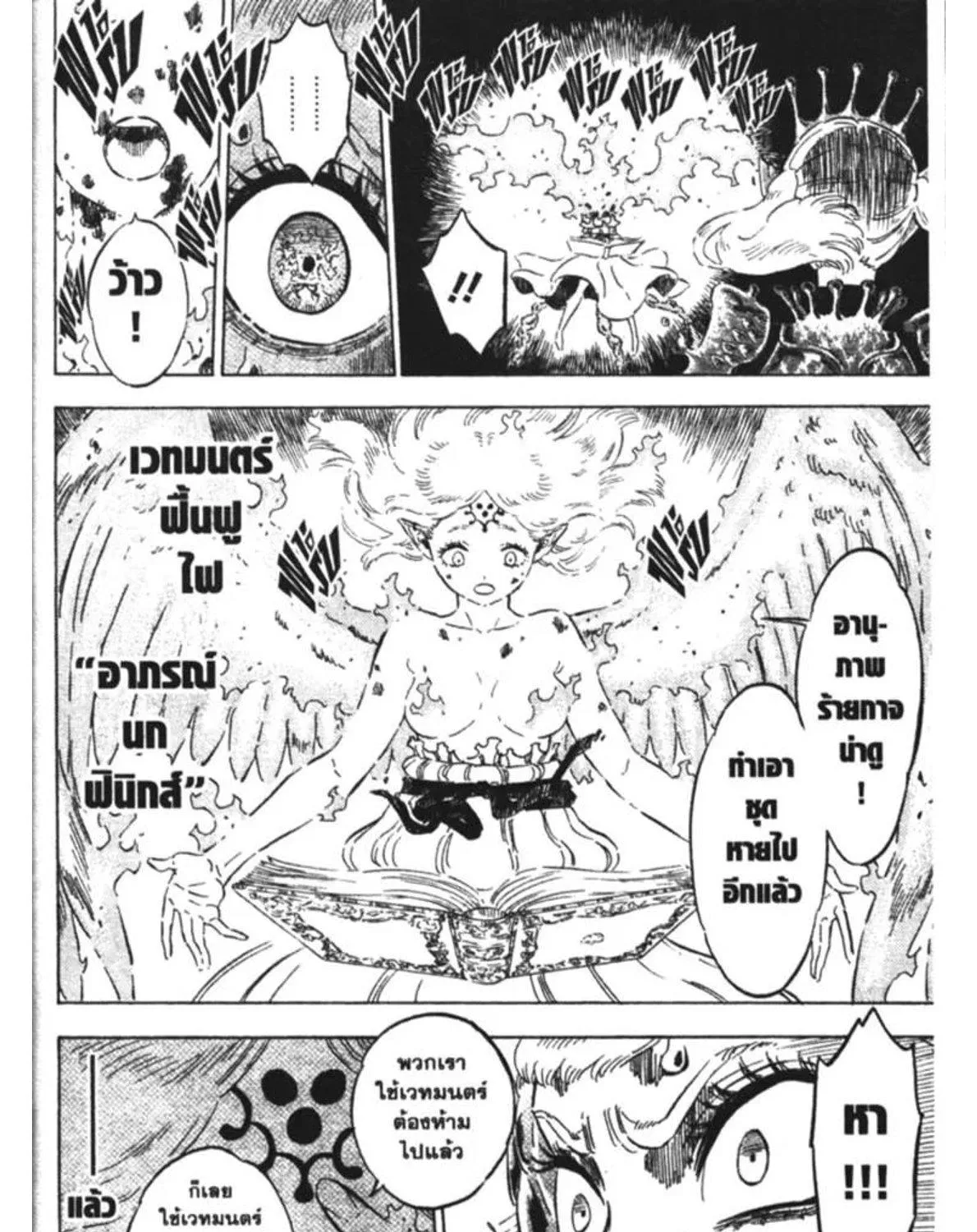 Black Clover - หน้า 6