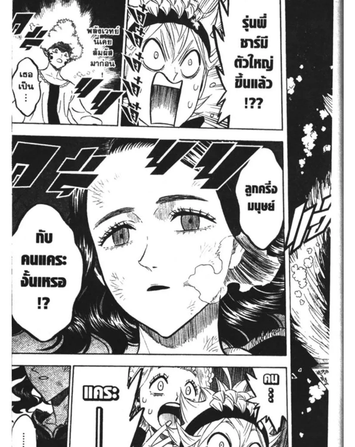 Black Clover - หน้า 16