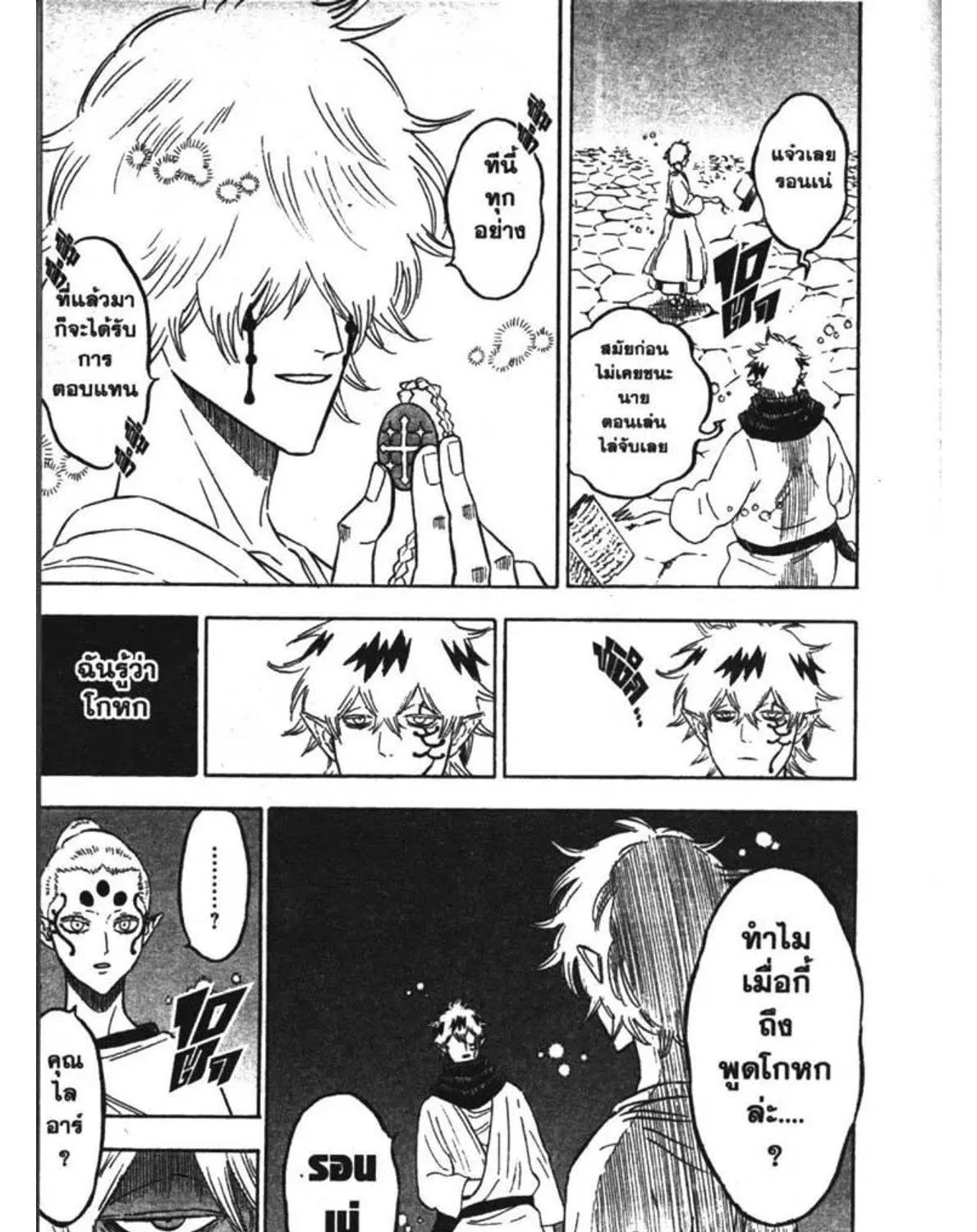 Black Clover - หน้า 24