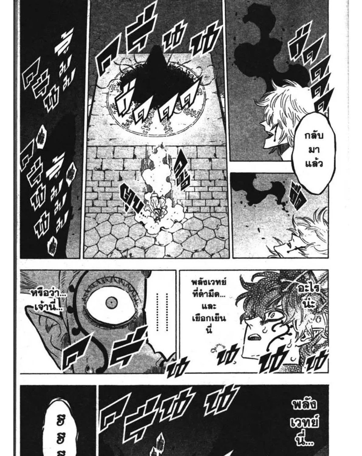 Black Clover - หน้า 8