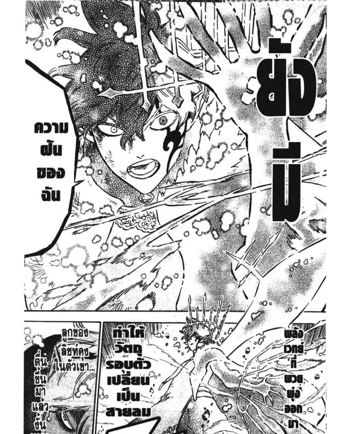 Black Clover - หน้า 30