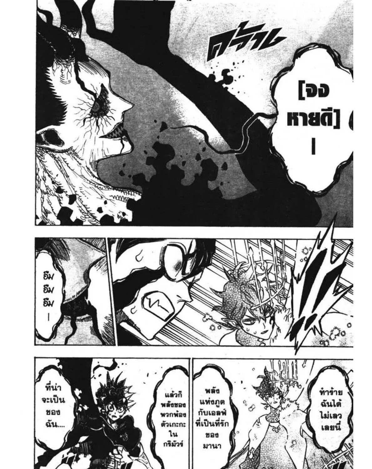 Black Clover - หน้า 2