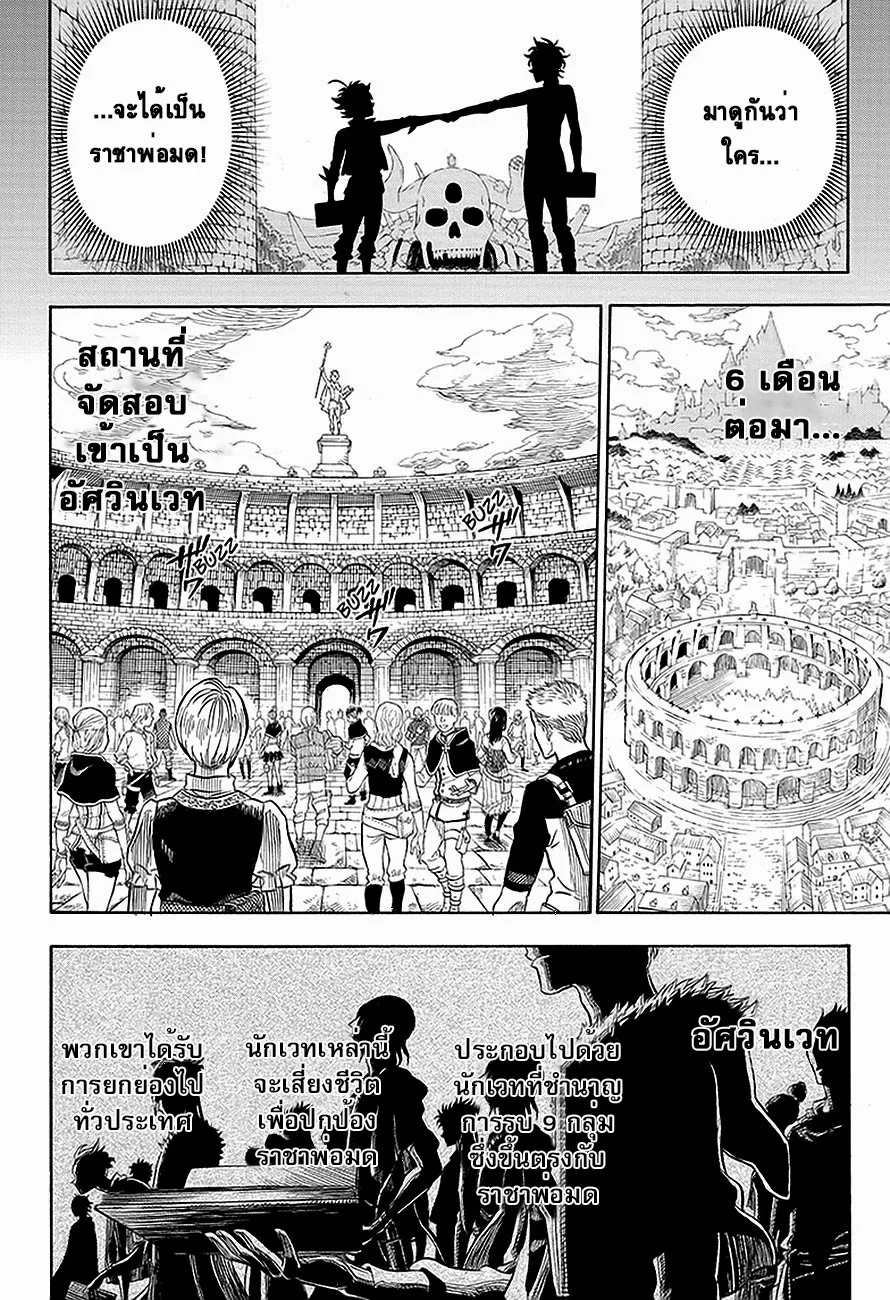 Black Clover - หน้า 1