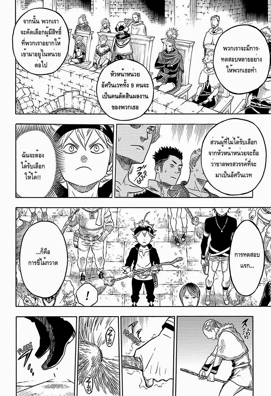 Black Clover - หน้า 13