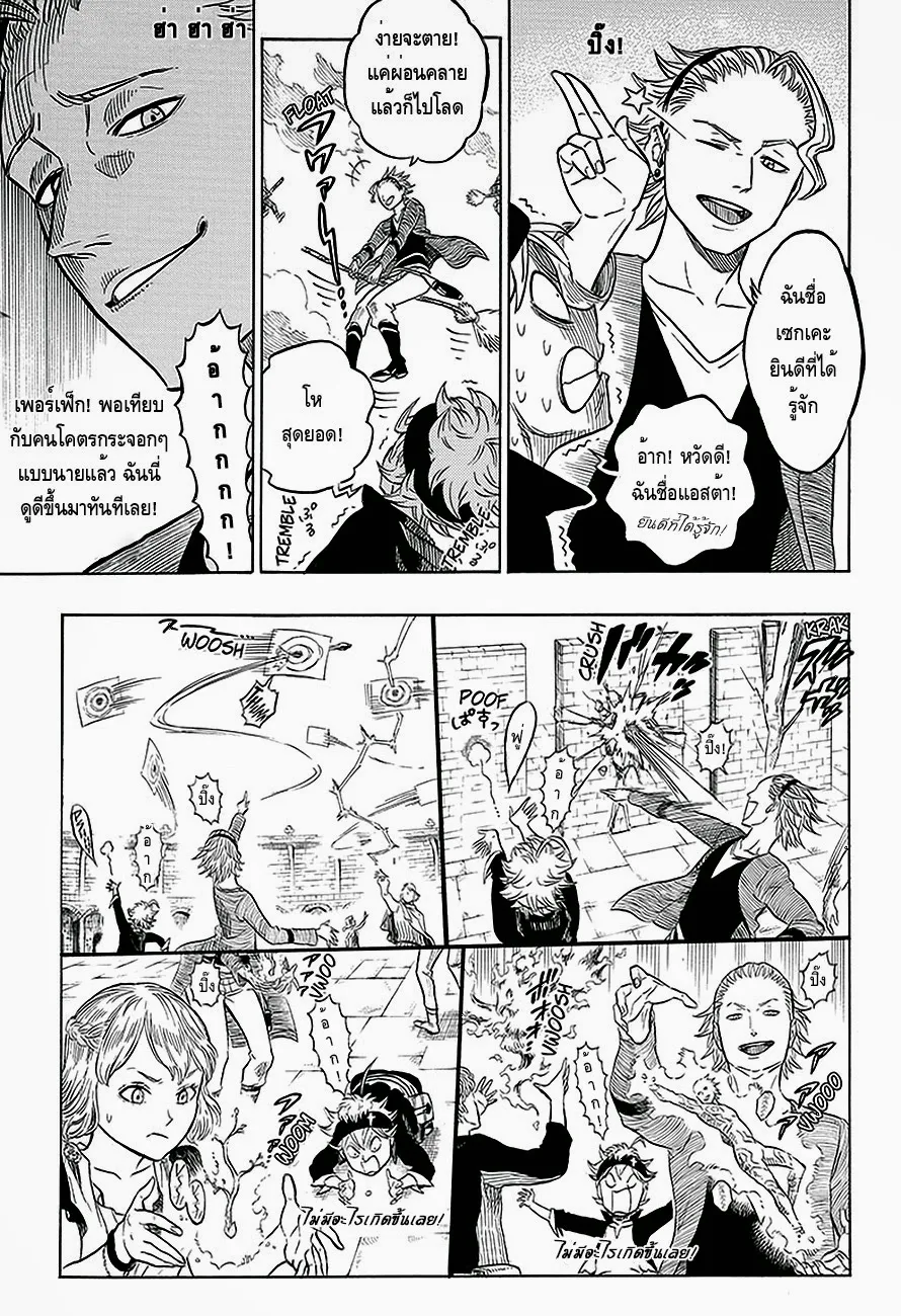 Black Clover - หน้า 16