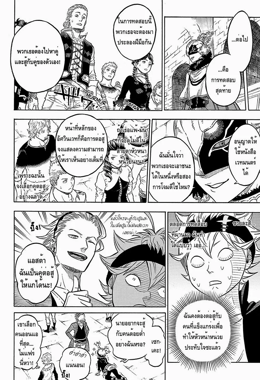 Black Clover - หน้า 17