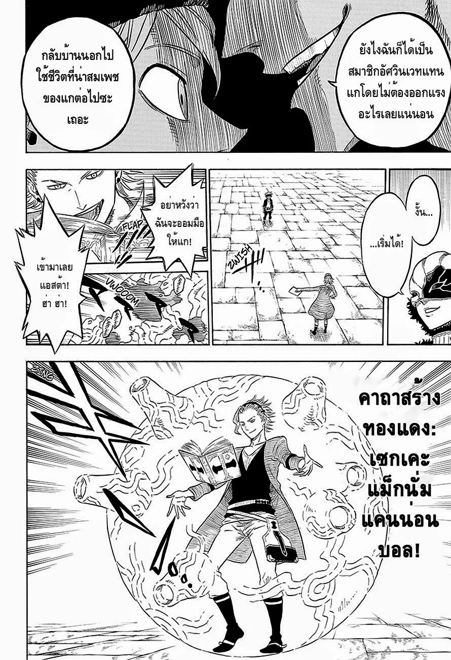 Black Clover - หน้า 19