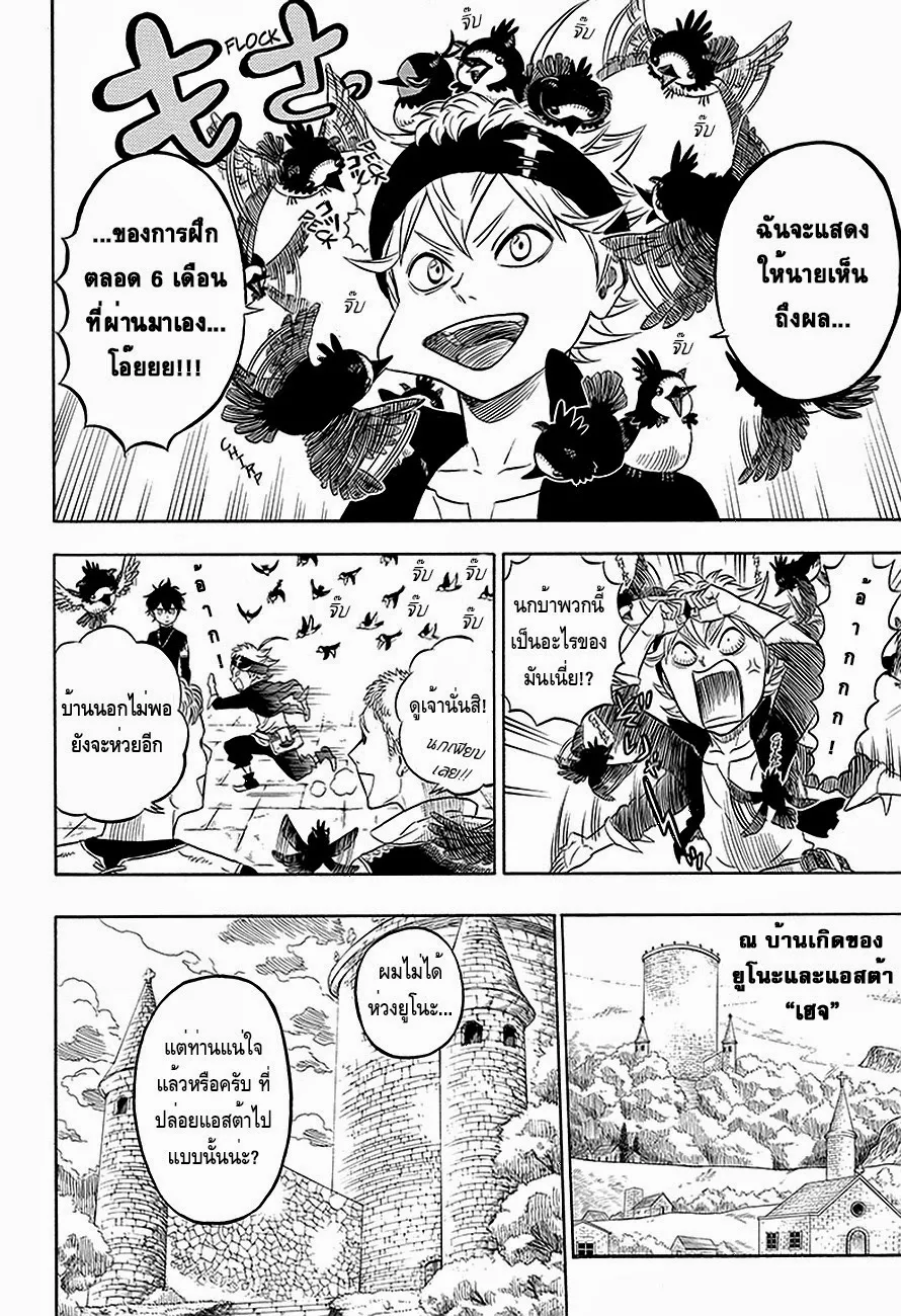 Black Clover - หน้า 3