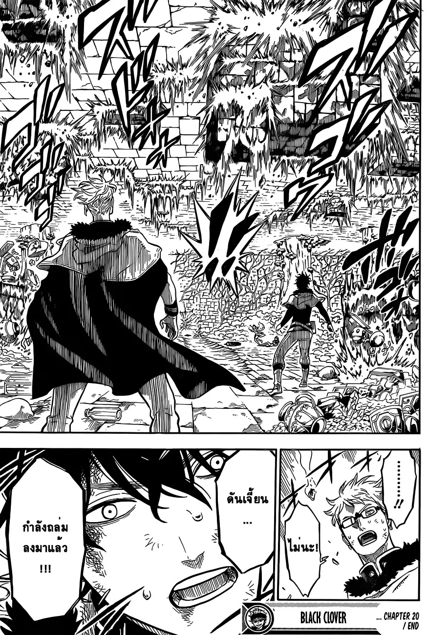 Black Clover - หน้า 15