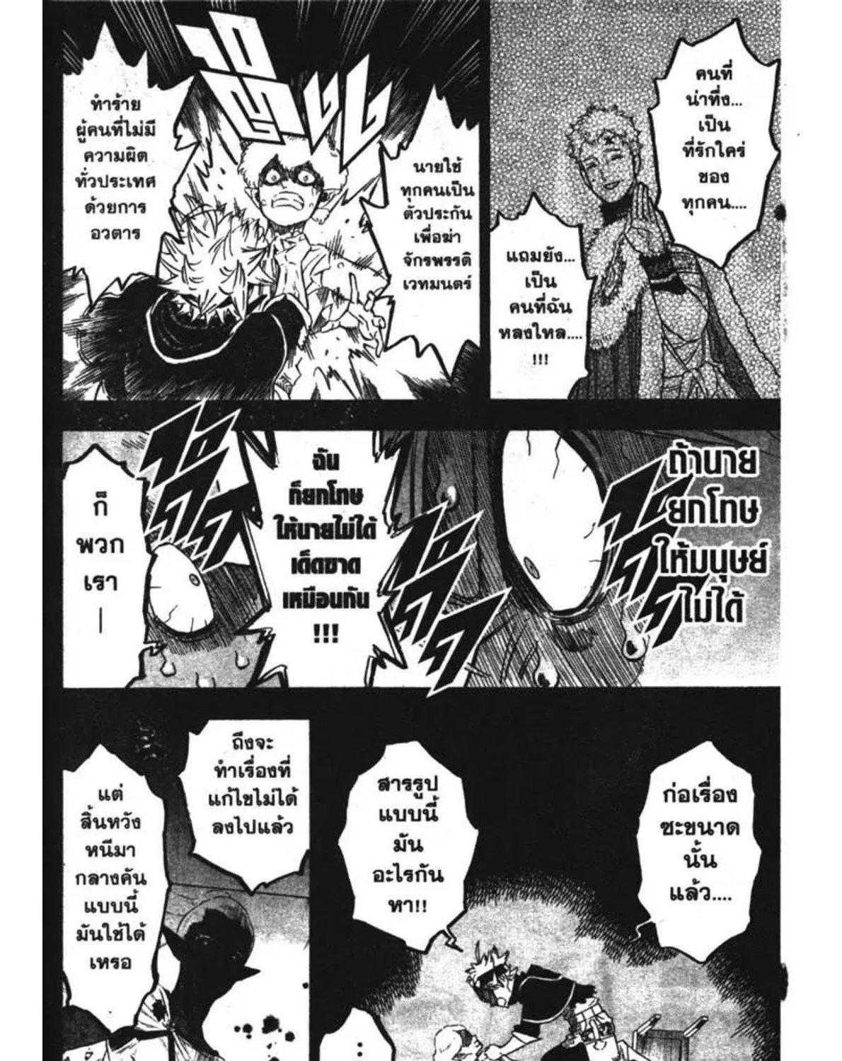 Black Clover - หน้า 24