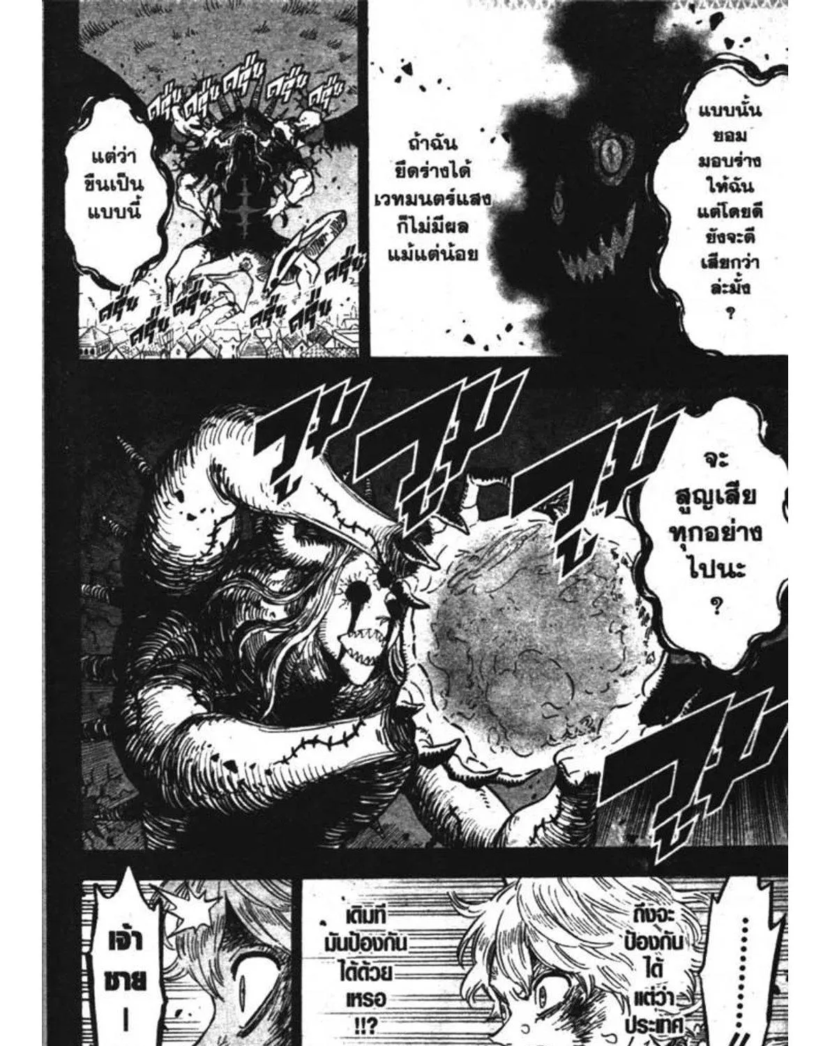 Black Clover - หน้า 10