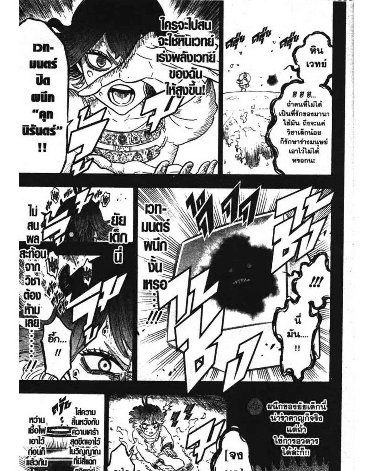 Black Clover - หน้า 20