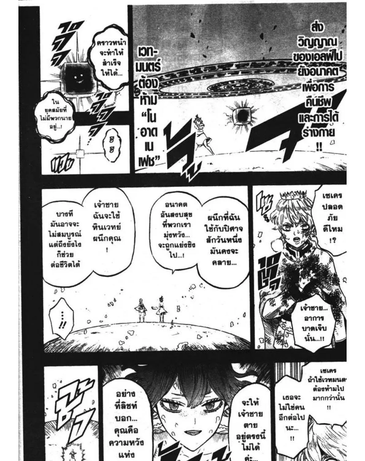 Black Clover - หน้า 22