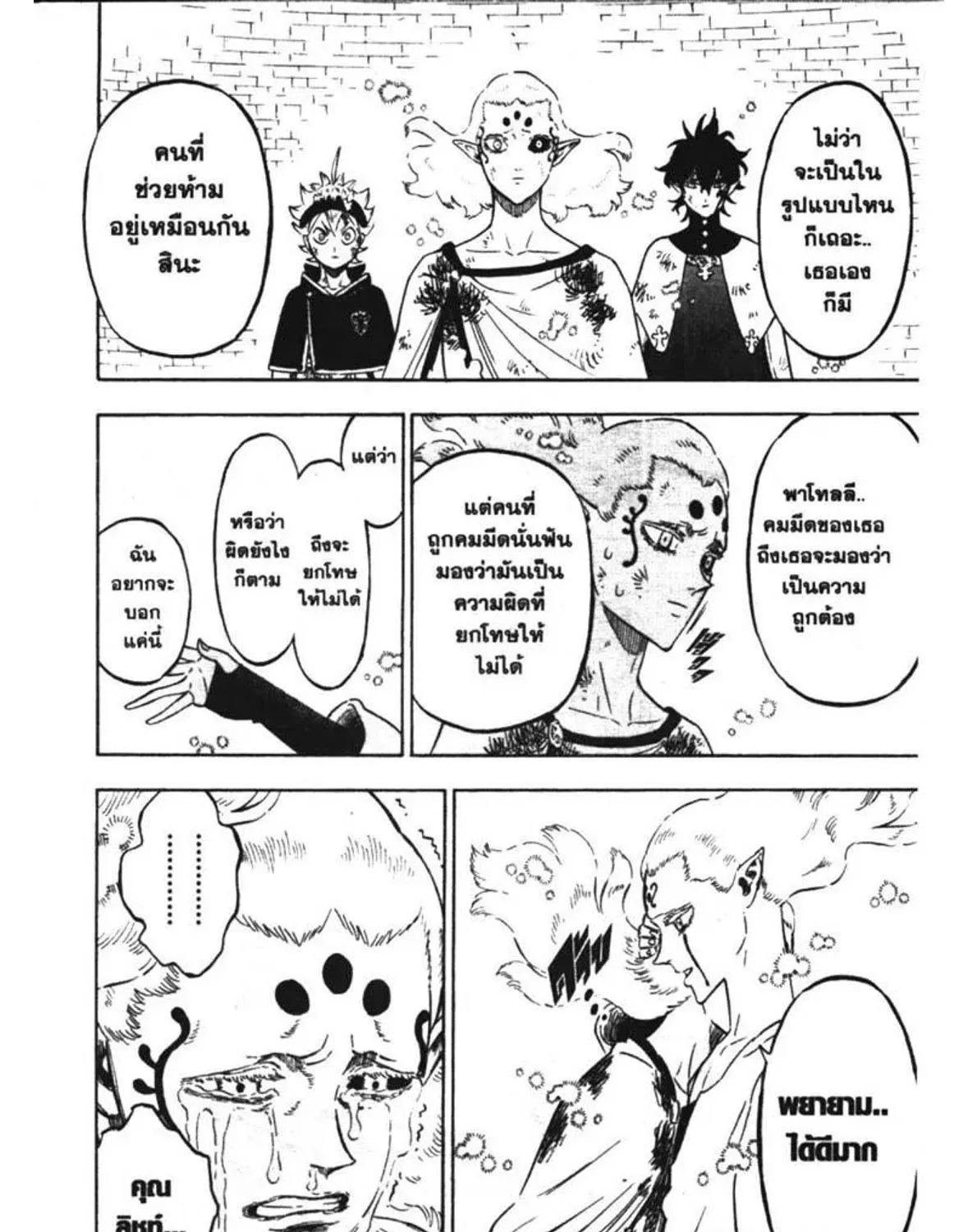 Black Clover - หน้า 14