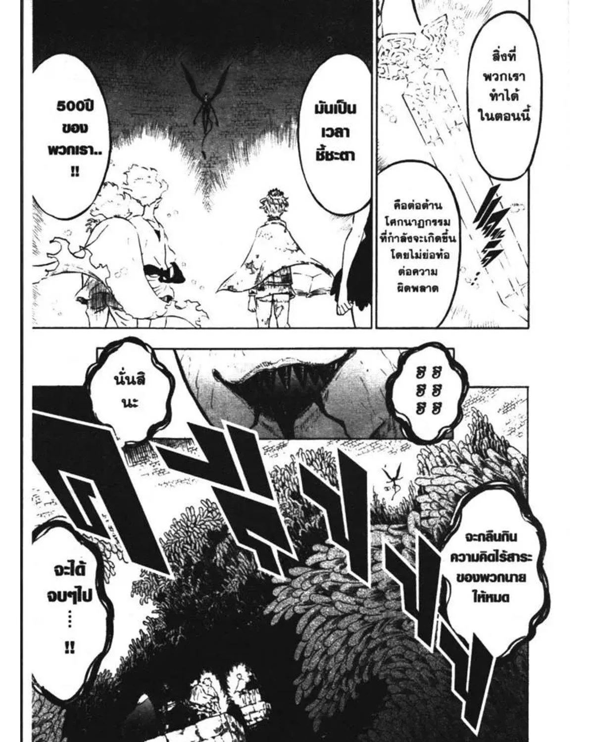 Black Clover - หน้า 16