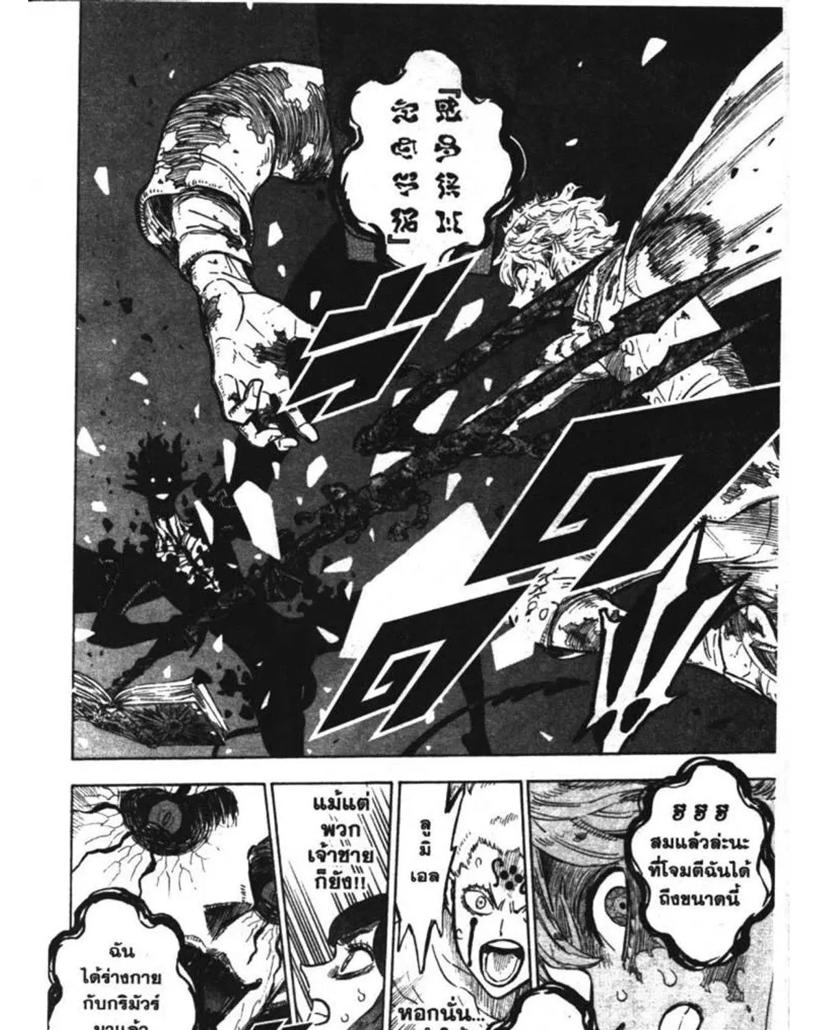 Black Clover - หน้า 26