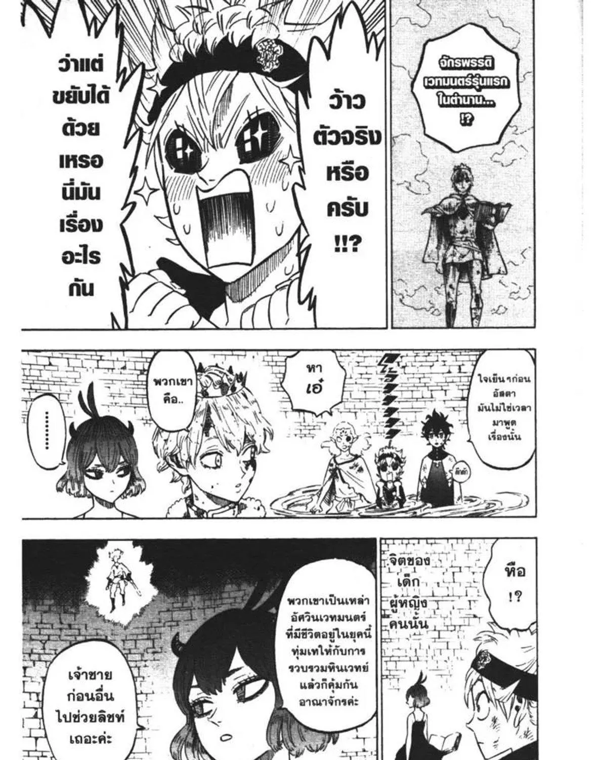 Black Clover - หน้า 4