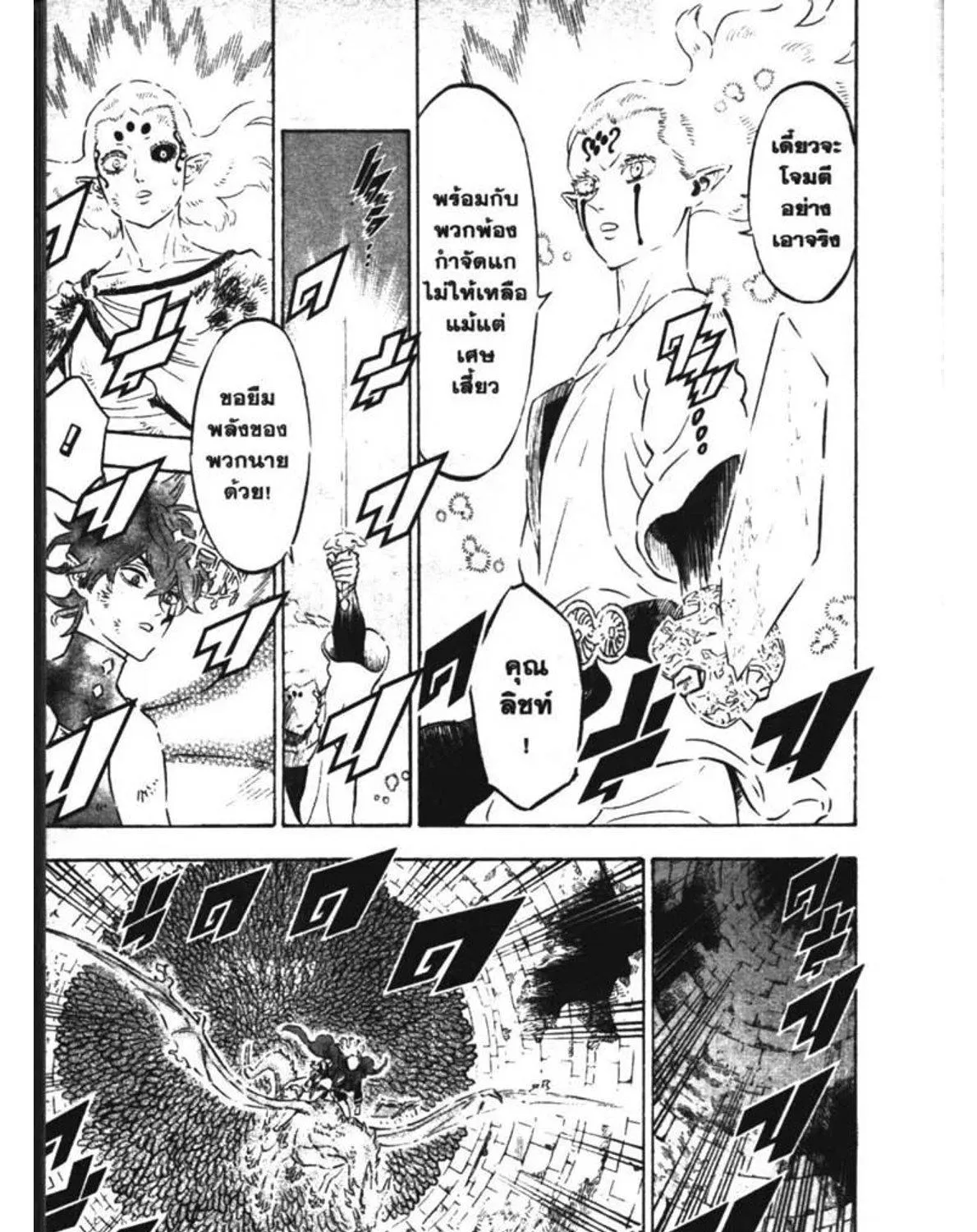 Black Clover - หน้า 12