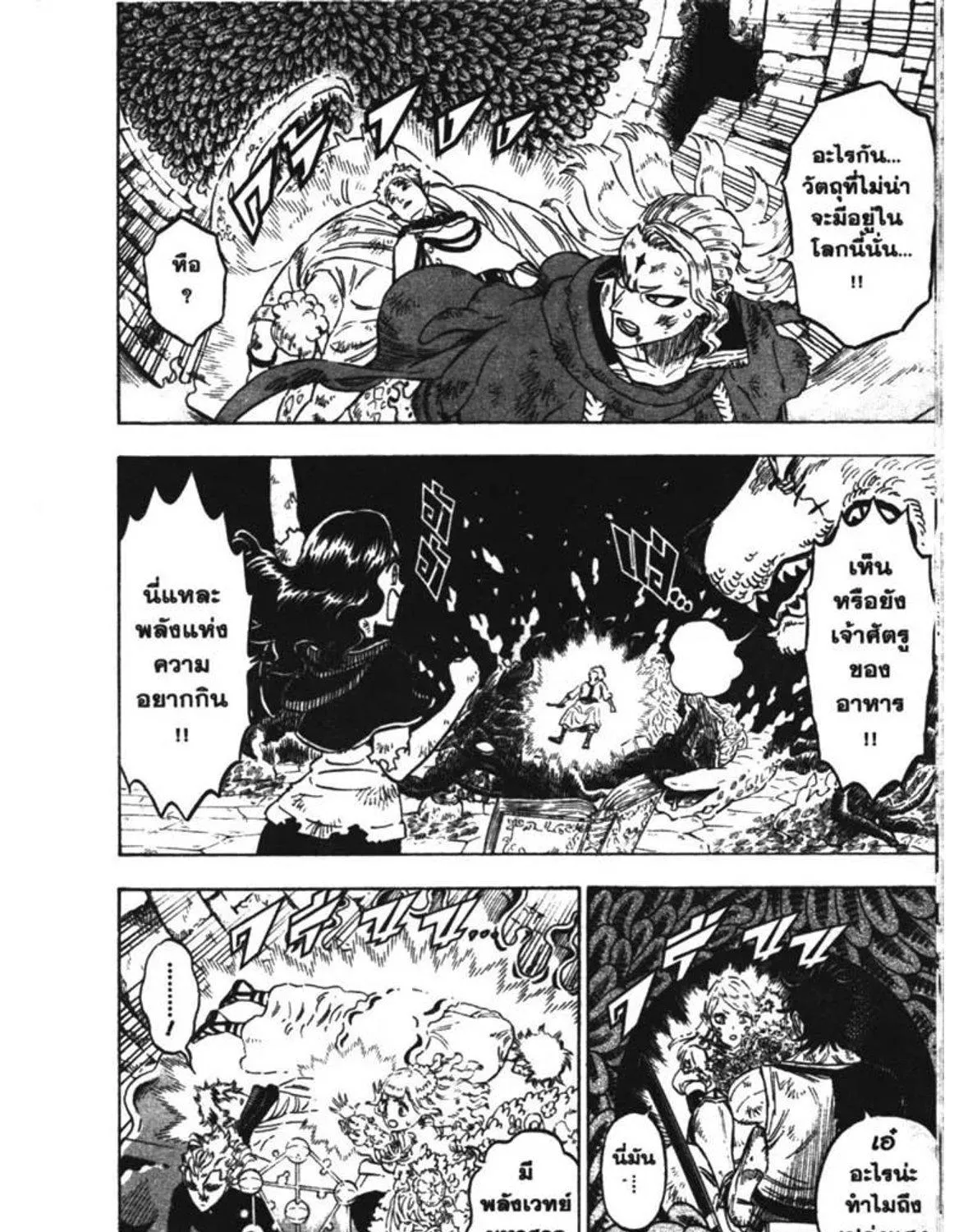 Black Clover - หน้า 14