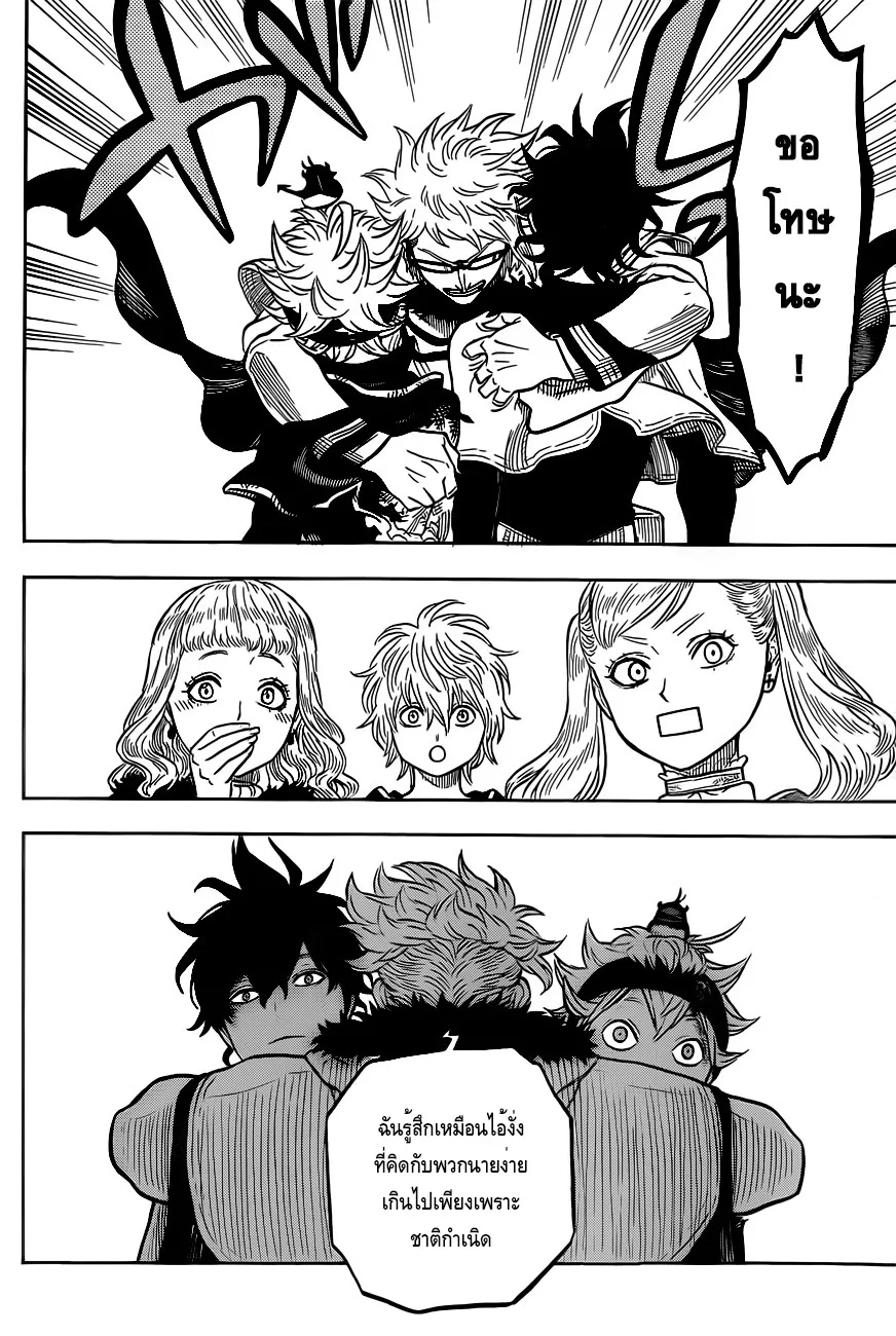 Black Clover - หน้า 17