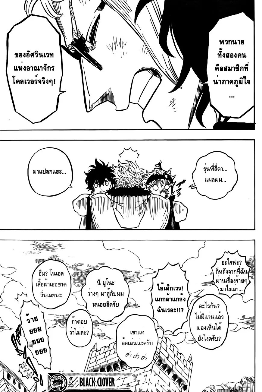 Black Clover - หน้า 18