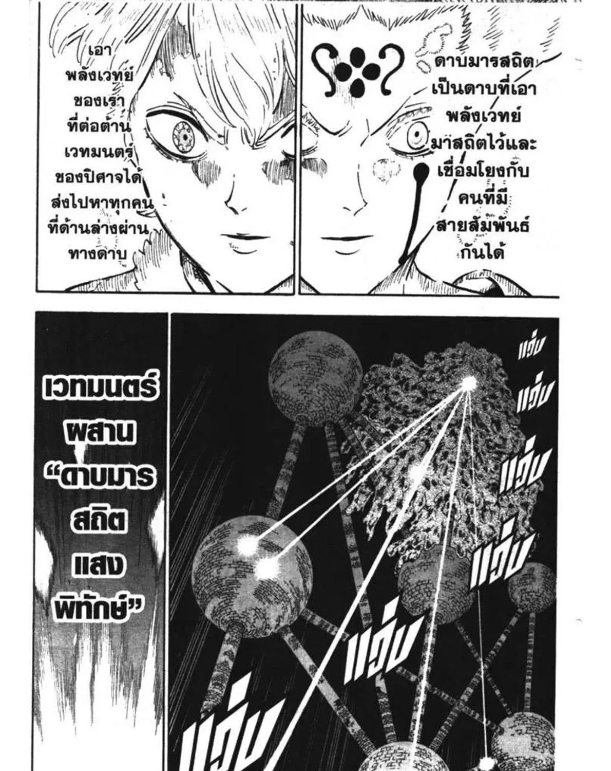 Black Clover - หน้า 14