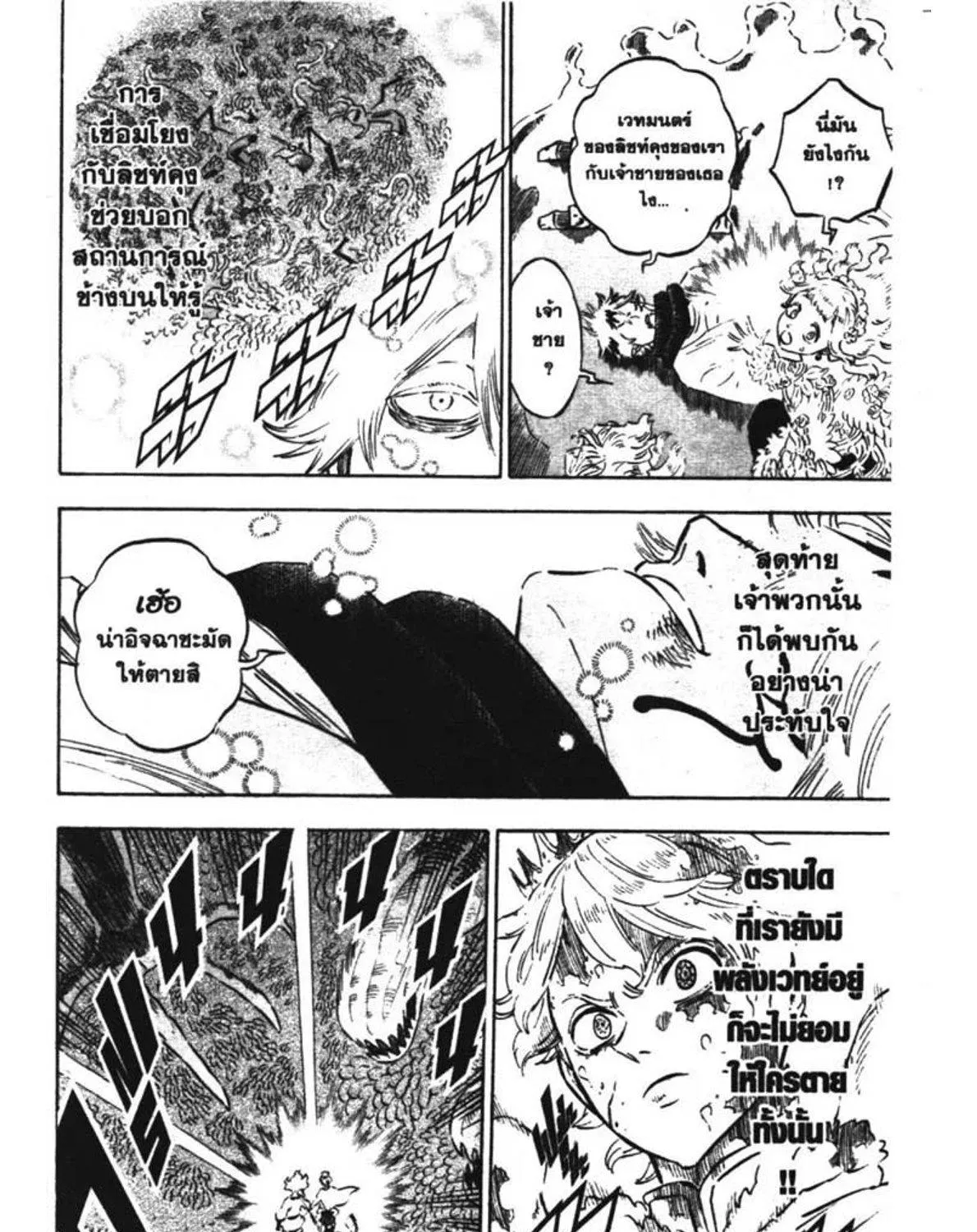 Black Clover - หน้า 18