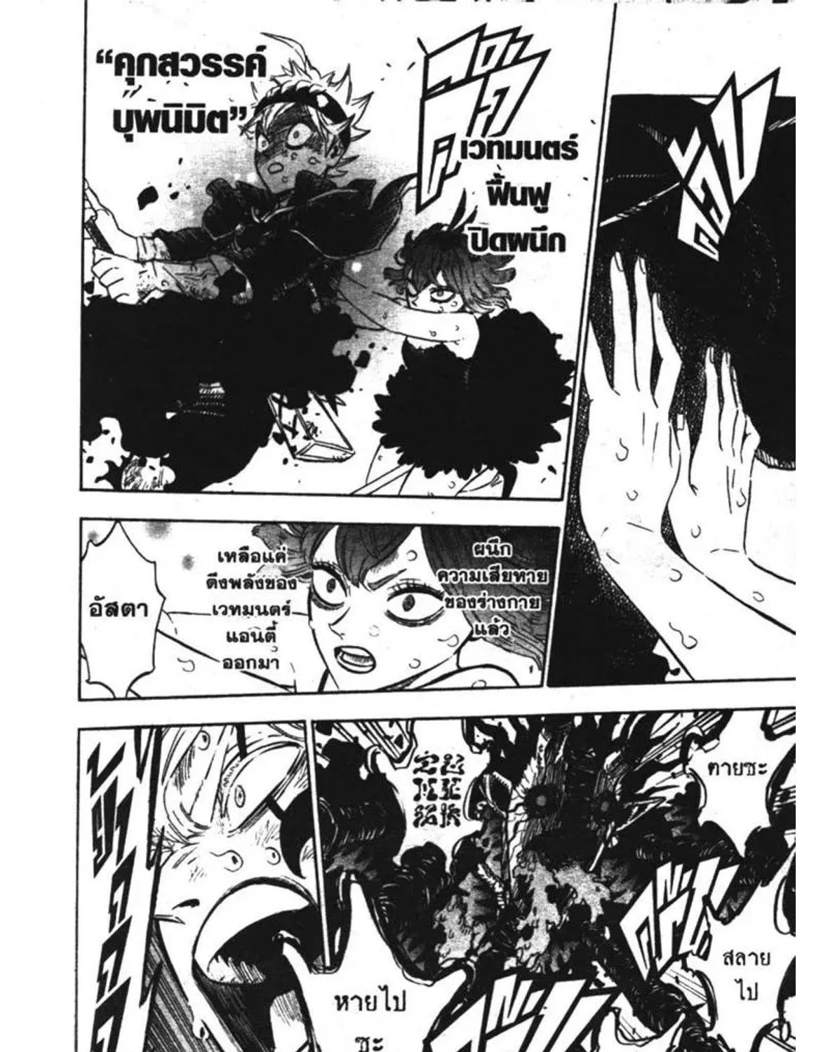 Black Clover - หน้า 34