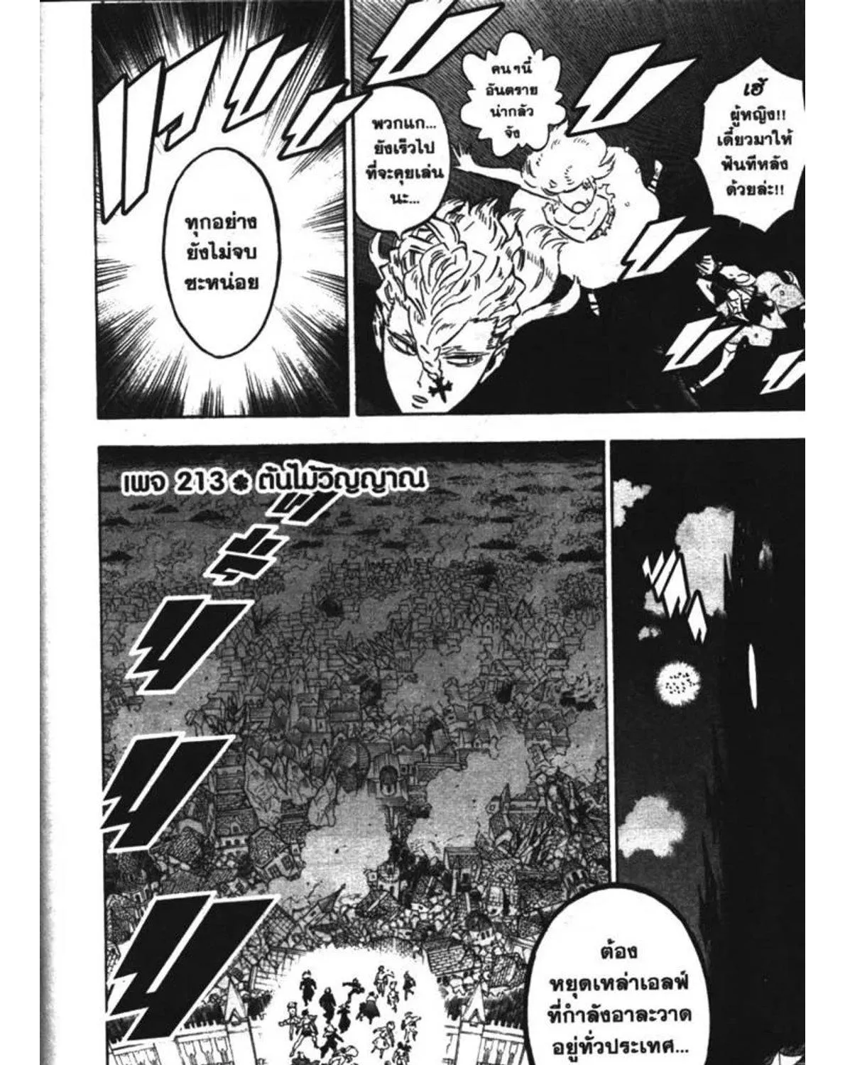 Black Clover - หน้า 2