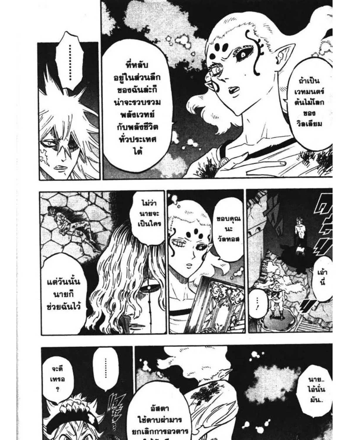 Black Clover - หน้า 6