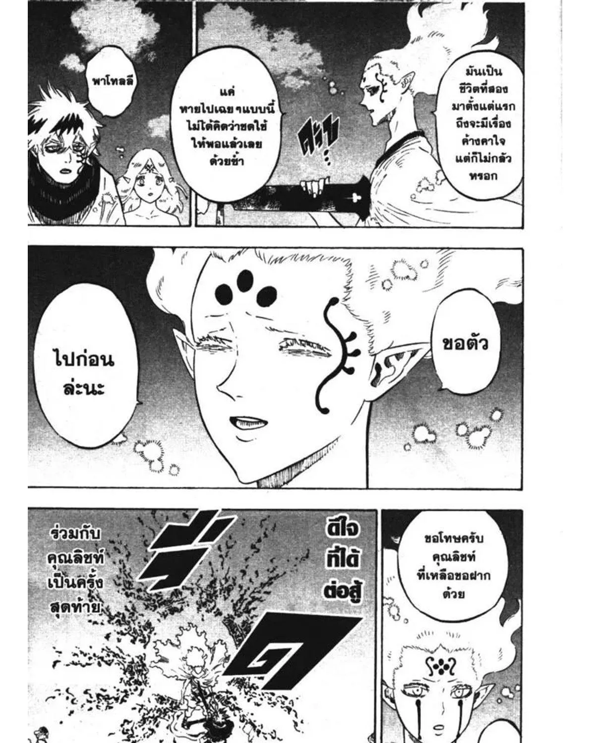 Black Clover - หน้า 8