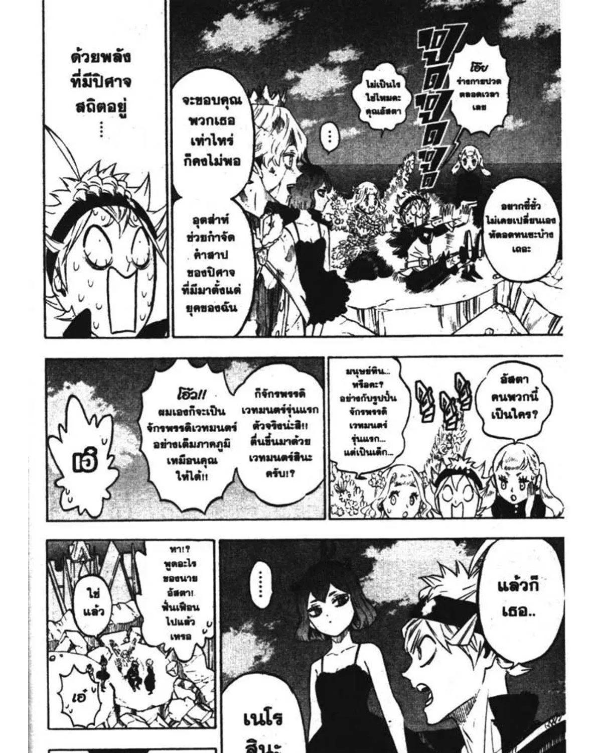 Black Clover - หน้า 14