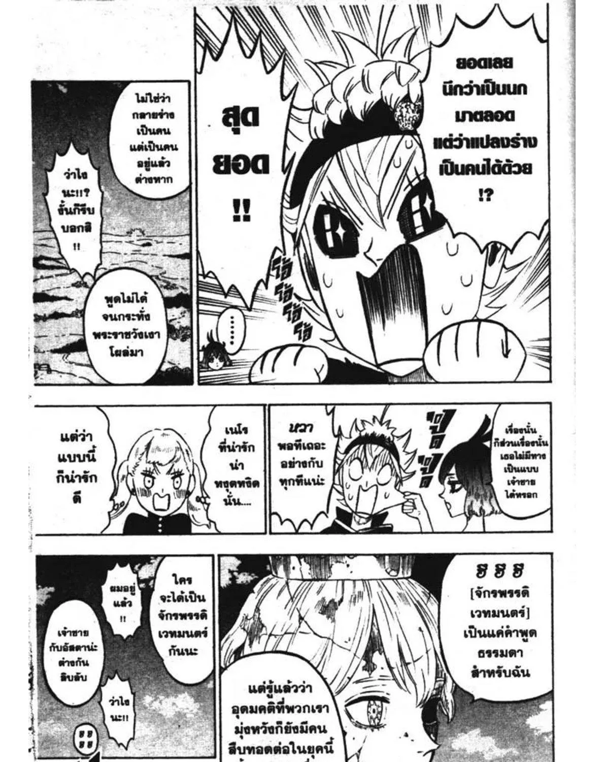 Black Clover - หน้า 16