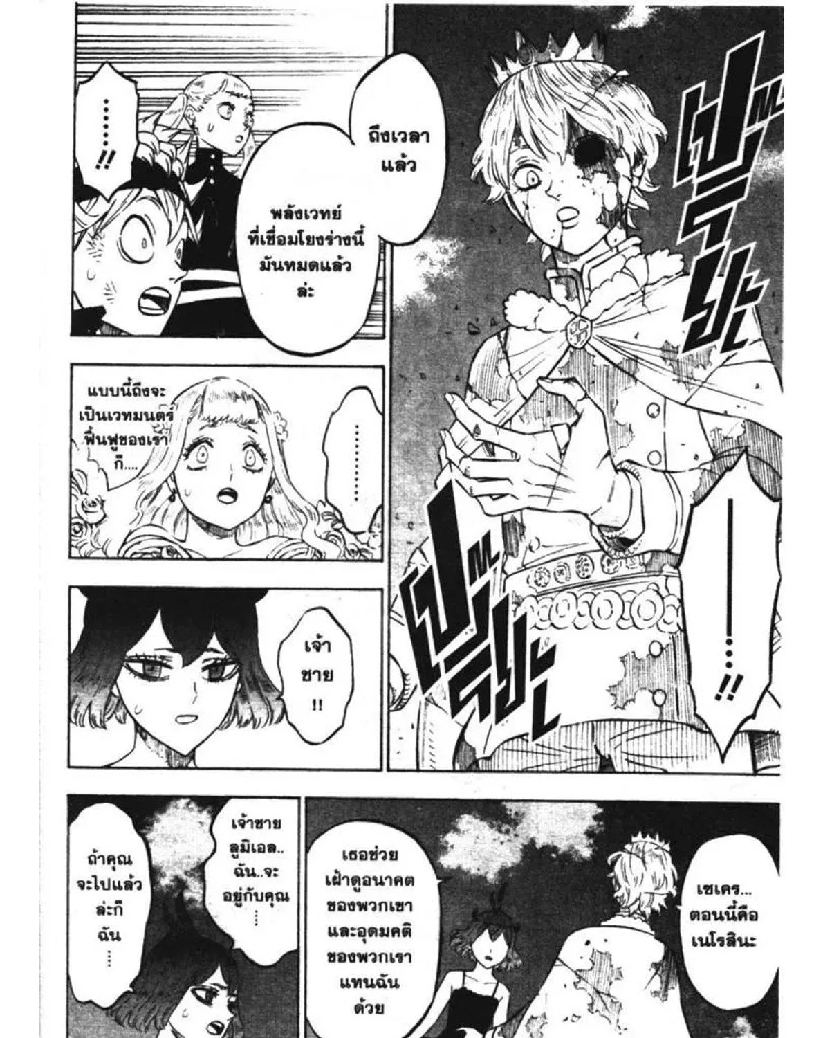 Black Clover - หน้า 18