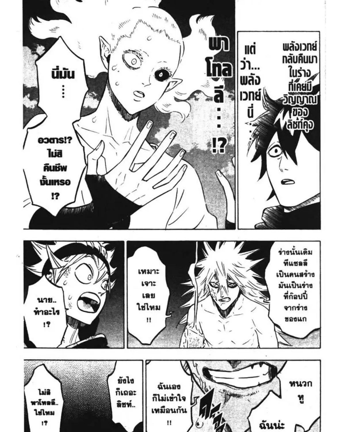 Black Clover - หน้า 4