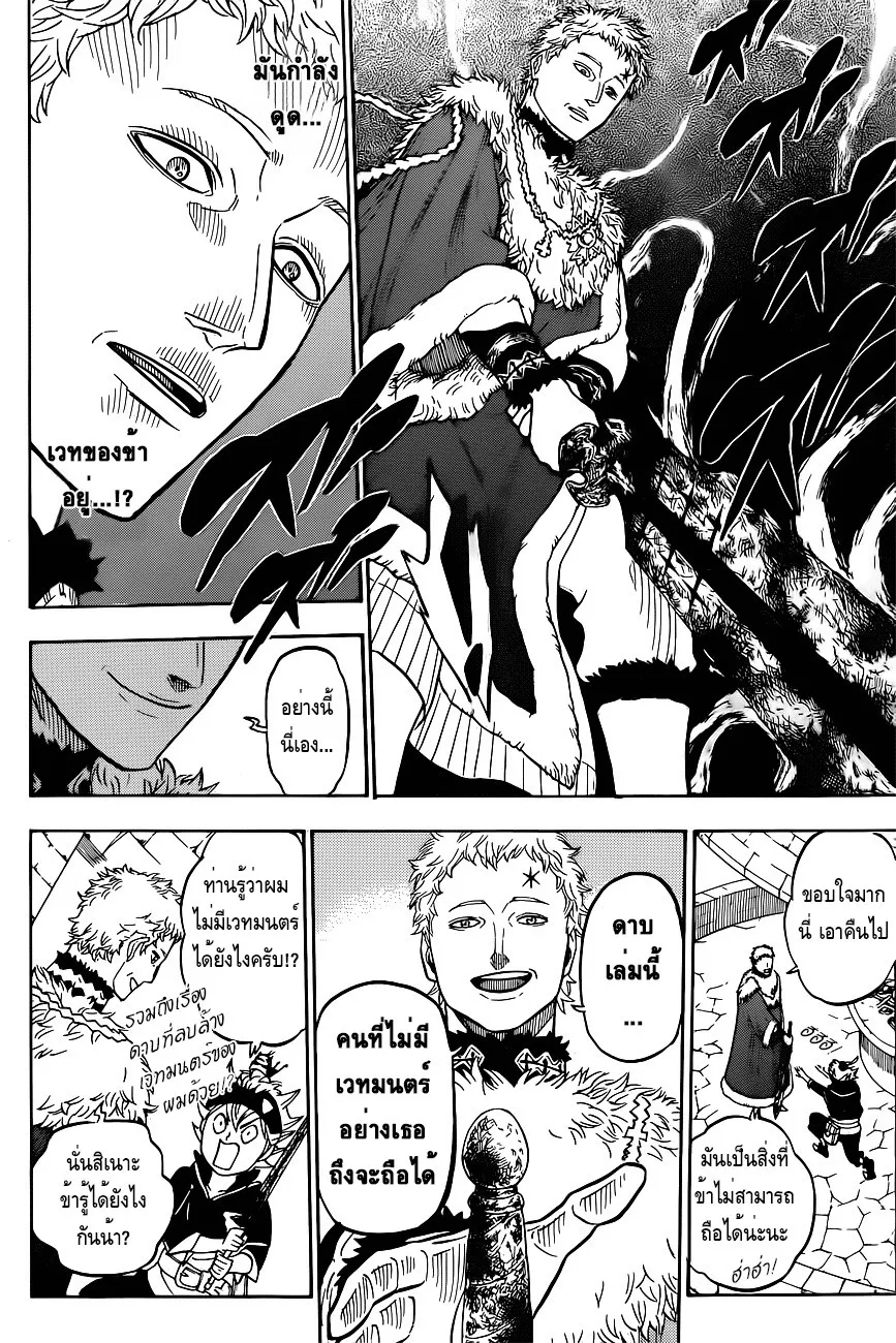 Black Clover - หน้า 11