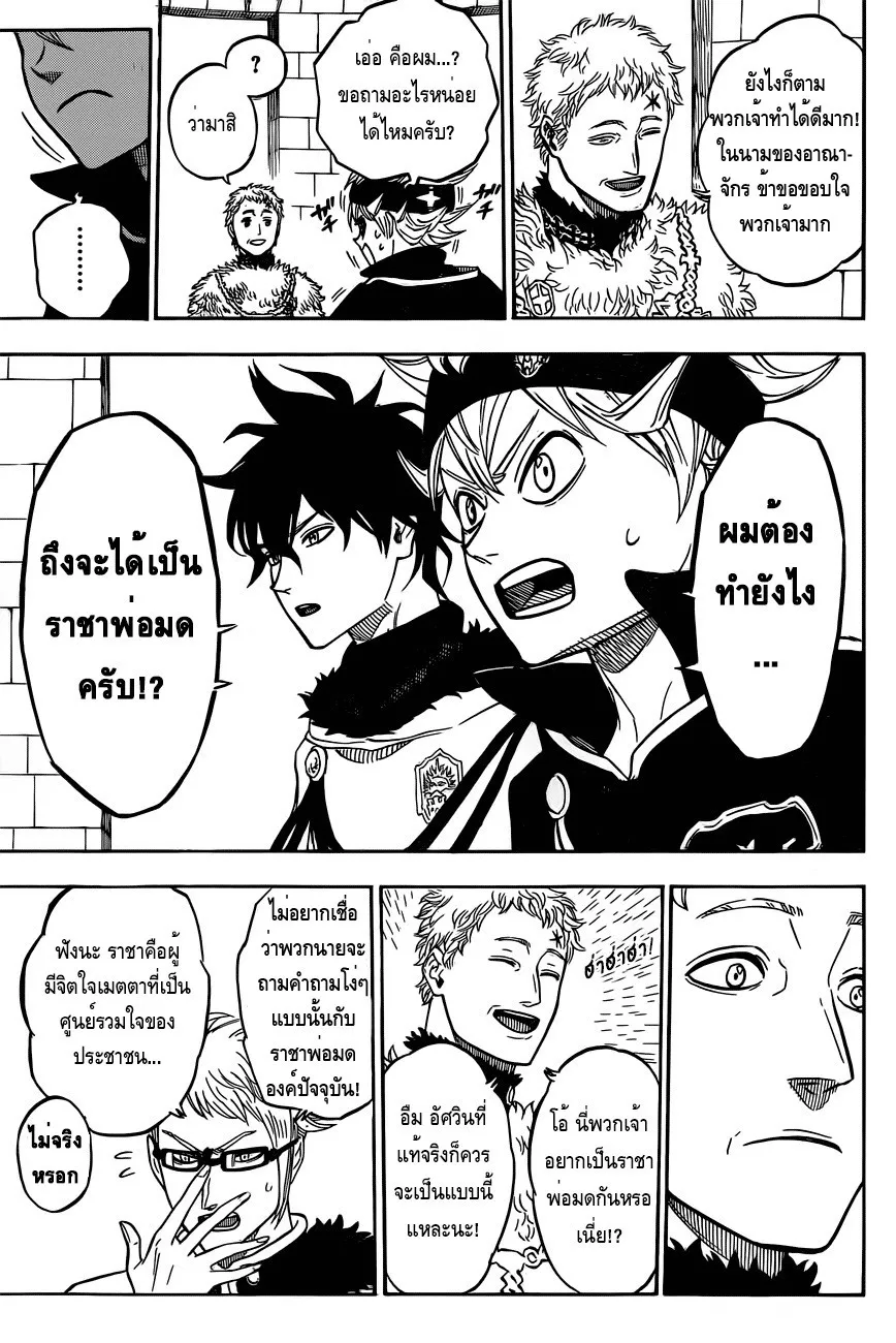 Black Clover - หน้า 12