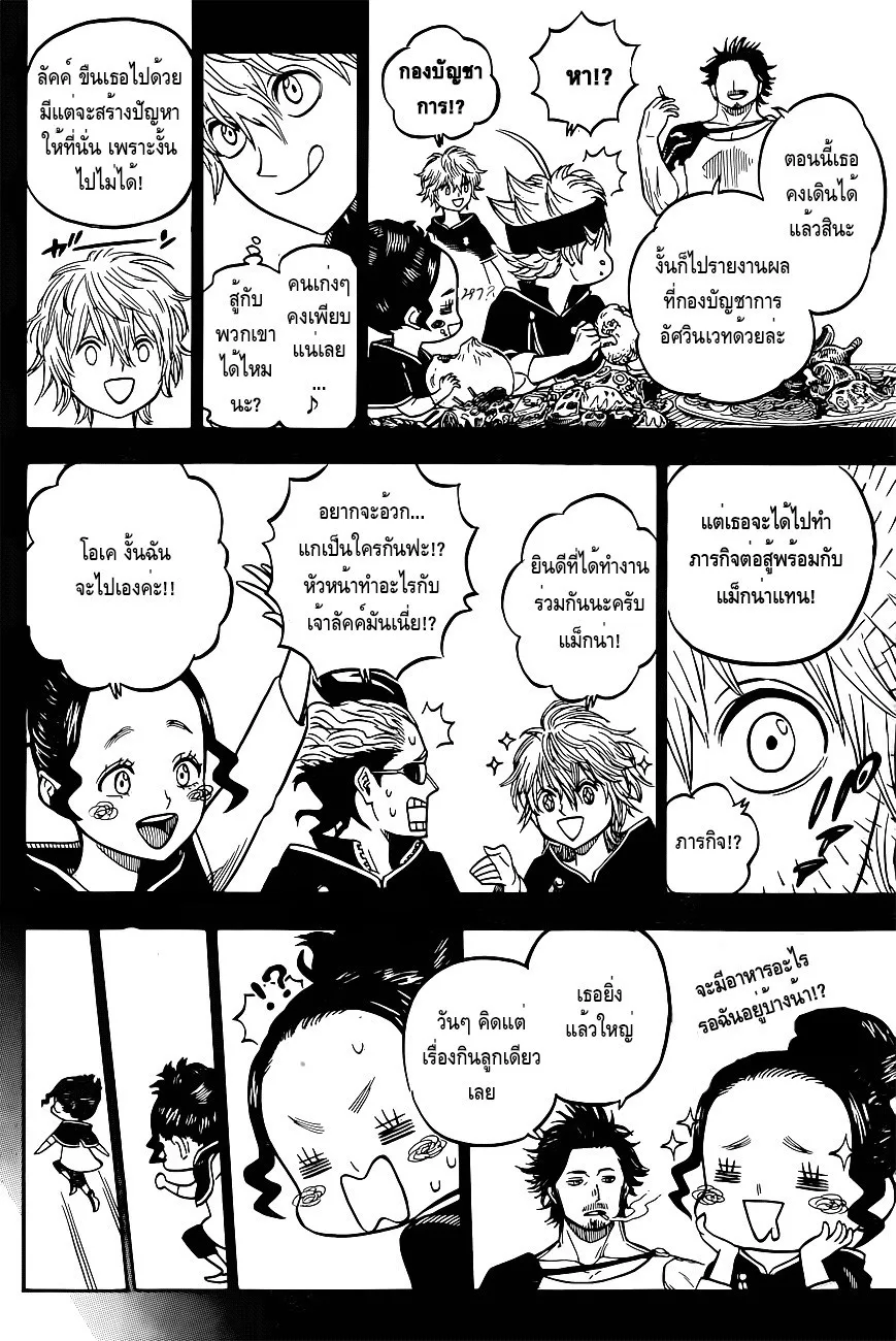 Black Clover - หน้า 3