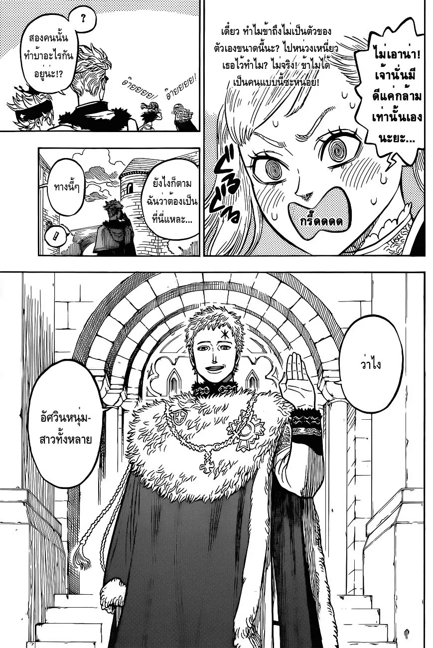 Black Clover - หน้า 6