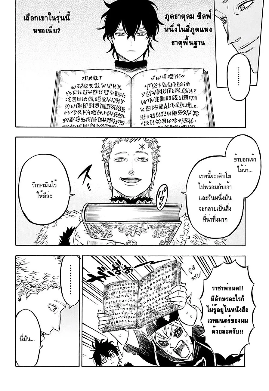 Black Clover - หน้า 9