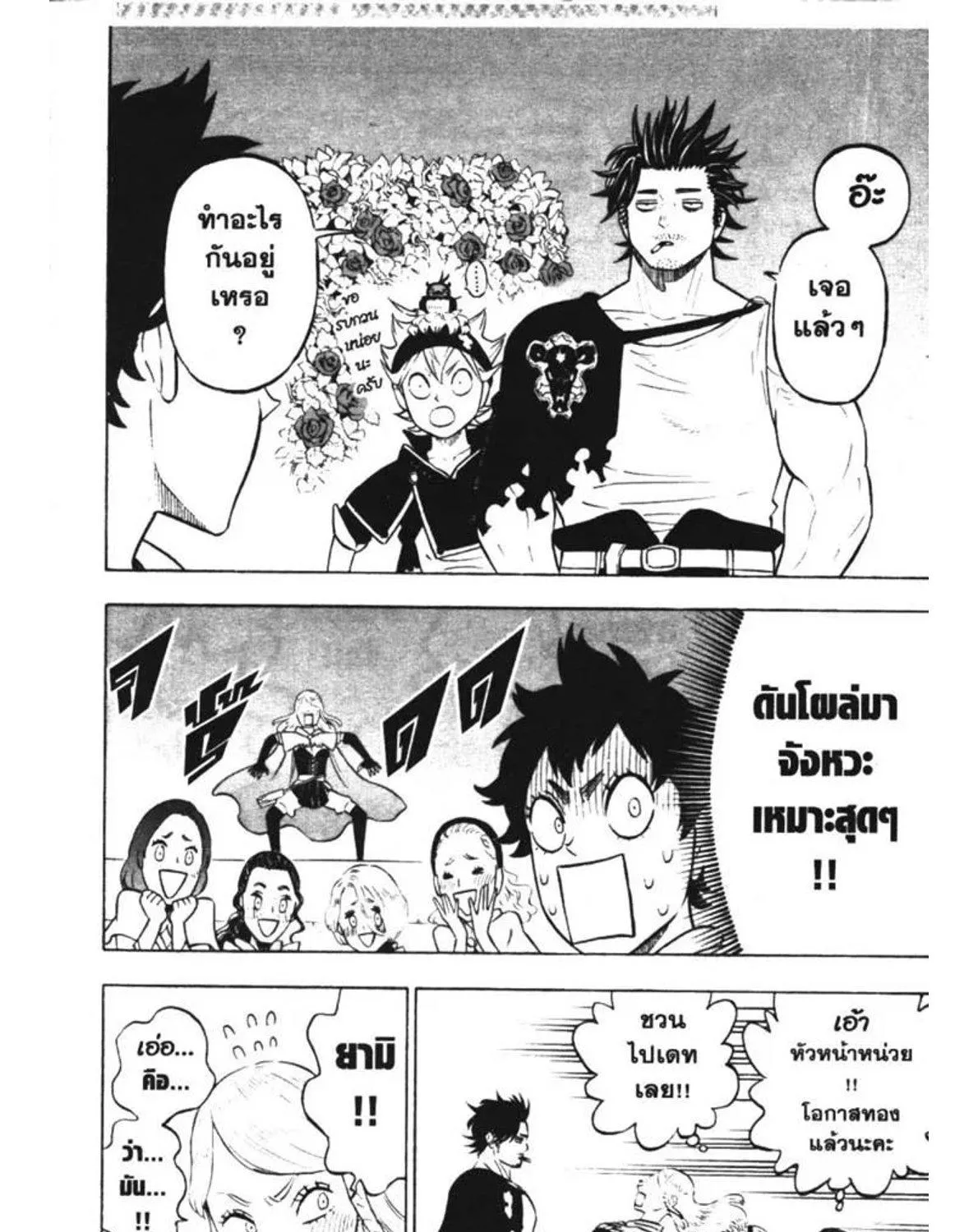 Black Clover - หน้า 14