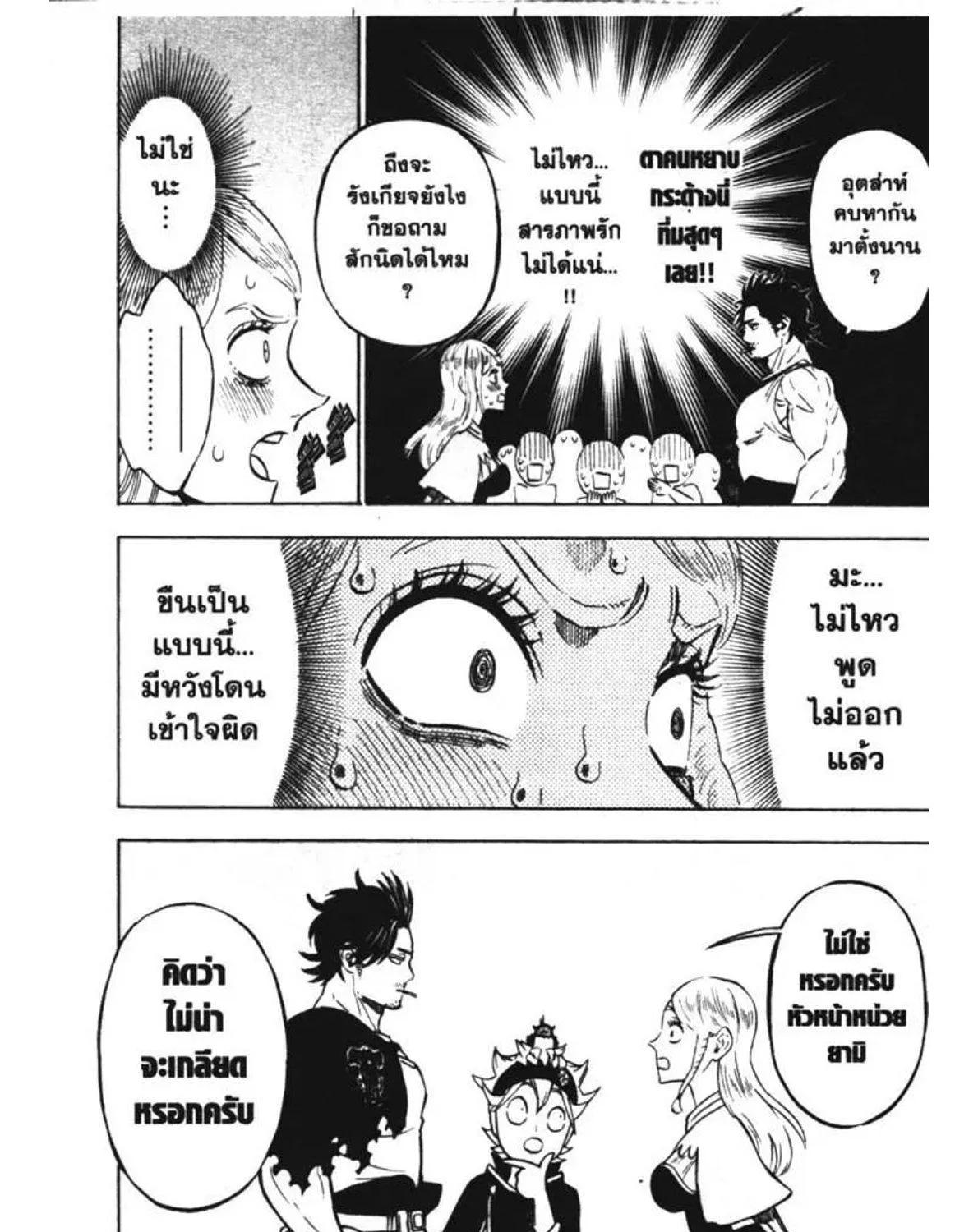 Black Clover - หน้า 18