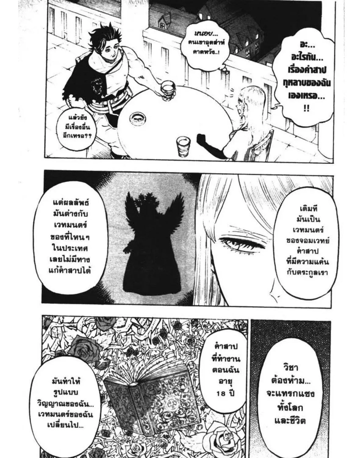 Black Clover - หน้า 24