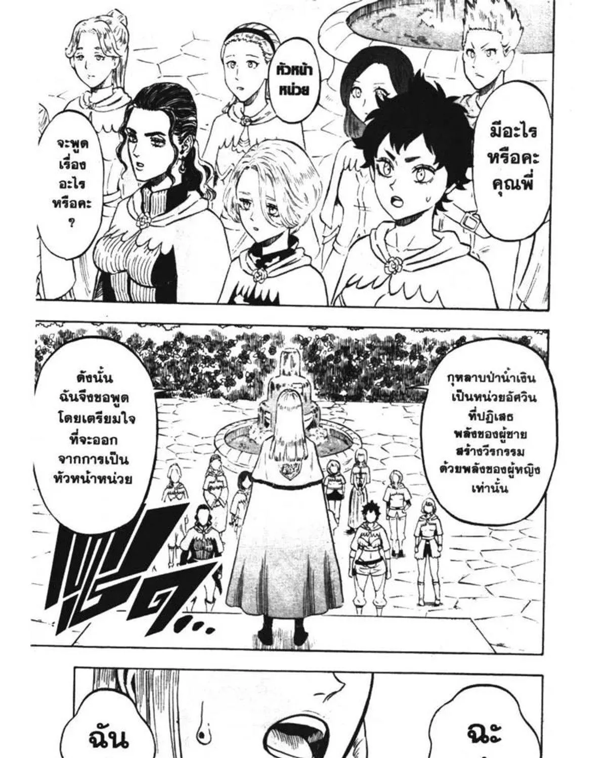 Black Clover - หน้า 4