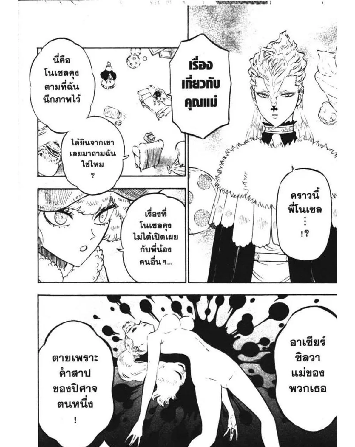 Black Clover - หน้า 16