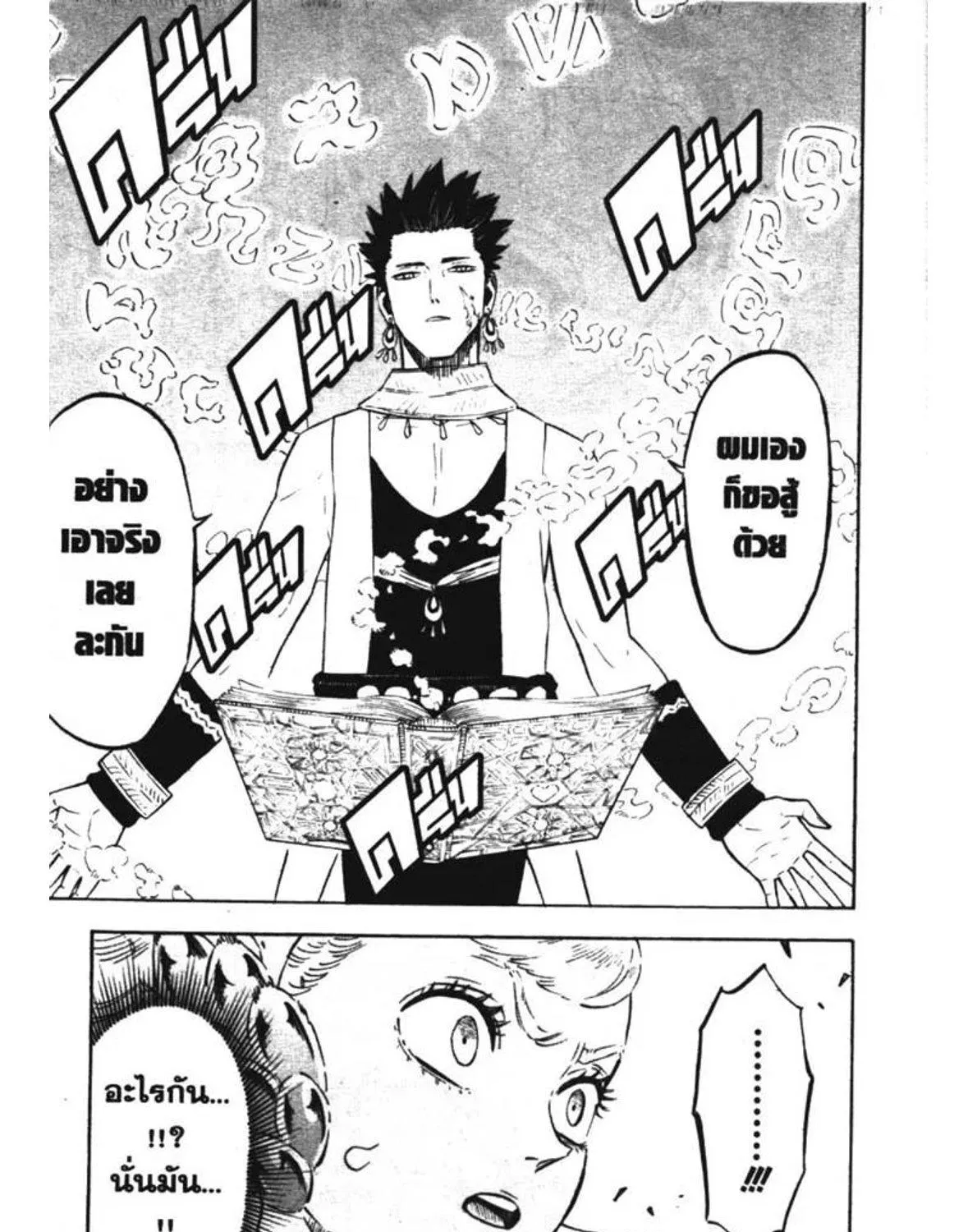 Black Clover - หน้า 24